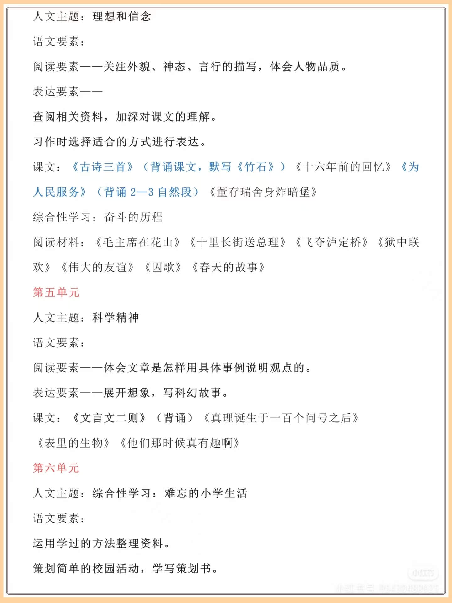 图片[2]燃梦学堂-中小学电子版资料下载：课件/试卷/教案/知识点全覆盖六下语文人文主题语文要素阅读理解燃梦学堂-中小学电子版资料下载：课件/试卷/教案/知识点全覆盖燃梦学堂